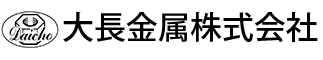 精密機械部品、製造機械設備なら大長金属